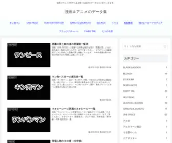 Manga-Data.com(Manga Data) Screenshot