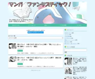 Manga-Fantastic.net(マンガのレビューとネタバレサイト) Screenshot