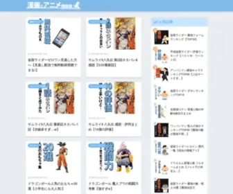 Manga-Manga.site(漫画とアニメ情報局) Screenshot