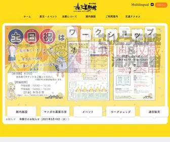 Manga-Museum.com(「まんが」をテーマとした、全国初) Screenshot