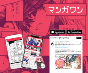 Manga-One.com(マンガワン) Screenshot