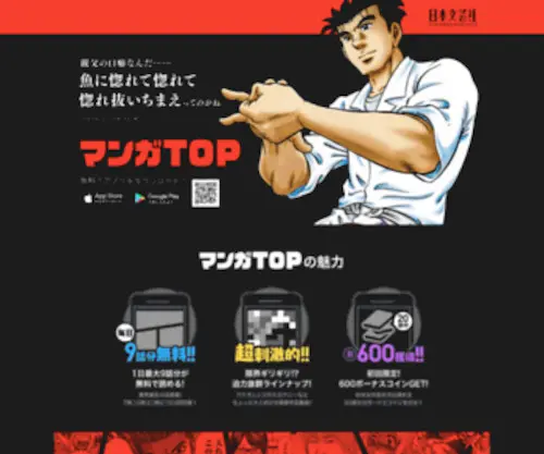 Manga-Top.jp(Manga Top) Screenshot
