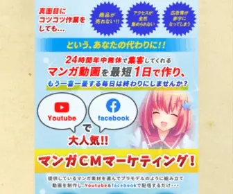 Mangacmrk.com(漫画ＣＭマーケティング) Screenshot