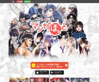 Mangahot.jp(Mangahot) Screenshot
