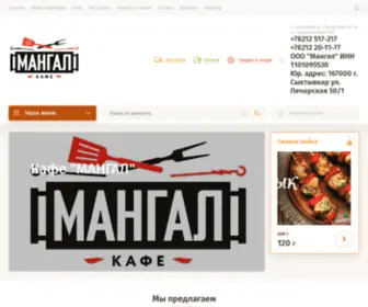 Mangal.club(Сеть кафе "МАНГАЛ") Screenshot