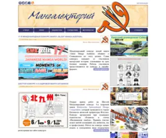 Mangalectory.ru(Мангалекторий) Screenshot