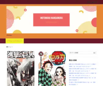 Mangamotomaru.com(Motomaru) Screenshot