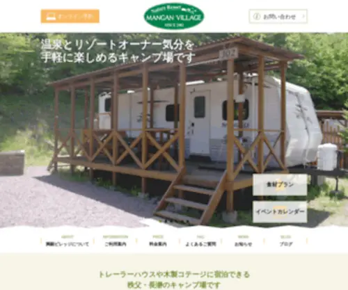 Manganvillage.com(満願ビレッジオートキャンプ場) Screenshot