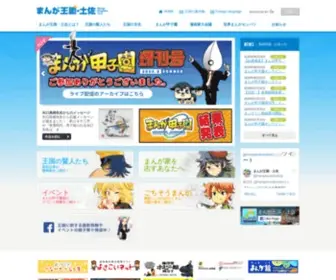 Mangaoukoku-Tosa.jp(Mangaoukoku Tosa) Screenshot