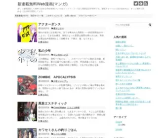 Mangasinfo.com(新連載無料ネット漫画(マンガ)) Screenshot