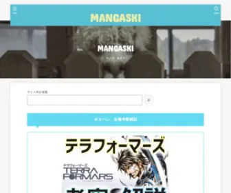 Mangaski.com(漫画のネタバレ解説＆考察まとめ￼) Screenshot