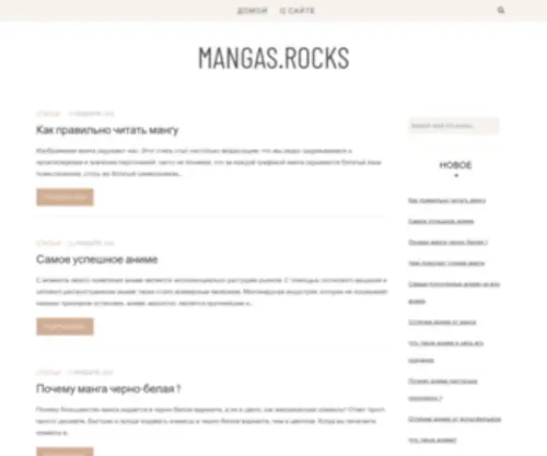 Mangas.rocks(Mangas rocks) Screenshot