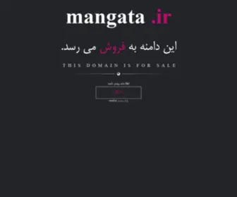 Mangata.ir(فروش) Screenshot