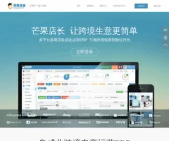 Mangoerp.com(芒果店长) Screenshot