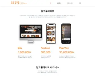 Mangoforbiz.com(서비스 소개) Screenshot