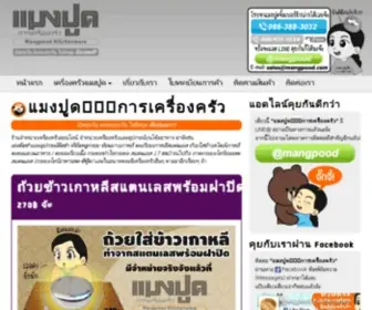 Mangpood.com(แมงปูด...การเครื่องครัว) Screenshot