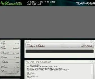 Mangrove-Uki.com(アロマ) Screenshot