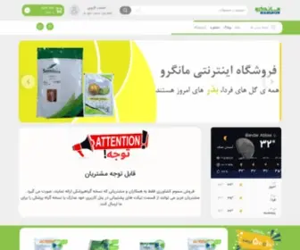 Mangrow.ir(صفحه نخست فروشگاه اینترنتی مانگرو) Screenshot