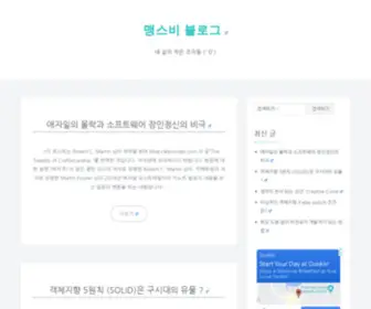 Mangsby.com(맹스비 블로그) Screenshot