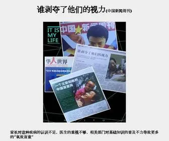 Mangtong.com(中国盲童网) Screenshot