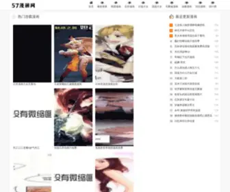 Manhua57.com(57漫画网) Screenshot