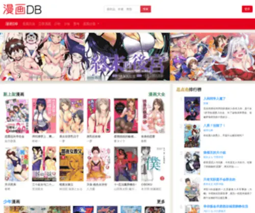 Manhuadb.com(日本漫画) Screenshot