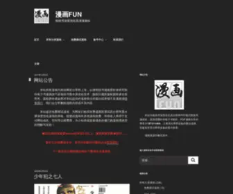 Manhuafun.com(漫画FUN) Screenshot