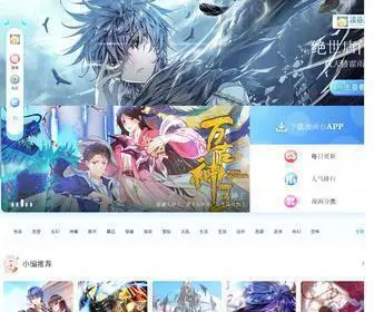 Manhuatai.com(斗罗大陆漫画) Screenshot