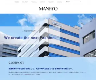 Manhyo.co.jp(万兵株式会社) Screenshot
