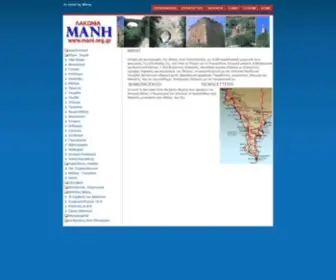 Mani.org.gr(Μάνη) Screenshot