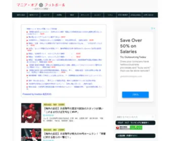 Mania-OF-Football.com(マニア) Screenshot