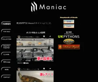 Maniac.jp.net(爬虫類の直輸入とブリーディング) Screenshot