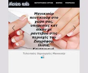 Manicure-Pedicure.gr(μανικιούρ) Screenshot