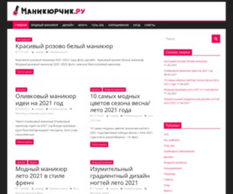 Manicyr4IK.ru(Маникюрчик.ру) Screenshot