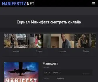 Manifesttv.net(Сериал) Screenshot