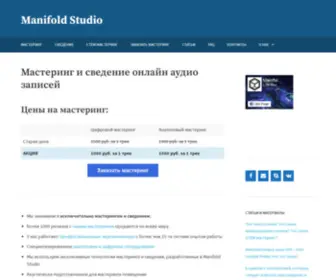 Manifold-Studio.com(мастеринг) Screenshot