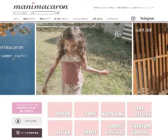 Manimacaron.com(韓国子供服のマニマカロン) Screenshot