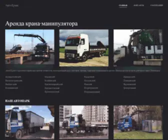 Manipulator.site(Аренда крана) Screenshot