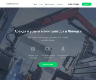 Manipulyator-Lipetsk.ru(Аренда и услуги манипулятора в Липецке) Screenshot