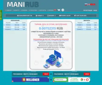 Manirub.ru(заработок) Screenshot