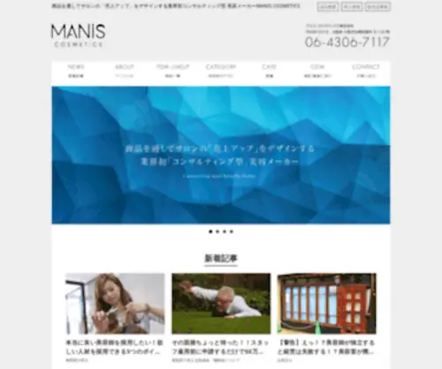 Manis.co.jp(商品を通してサロン) Screenshot