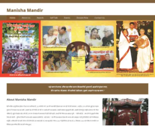 Manishamandir.org(Manisha Mandir) Screenshot