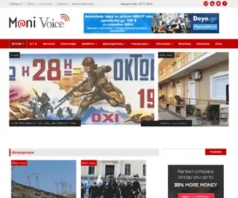 Manivoice.gr(ManiVoice Greece) Screenshot