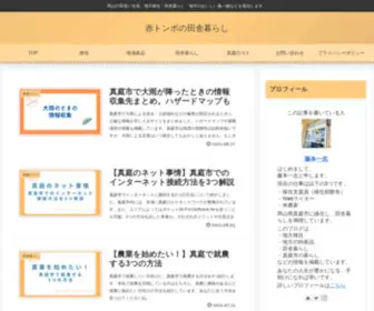 Maniwa-Ijublog.com(移住辞典) Screenshot