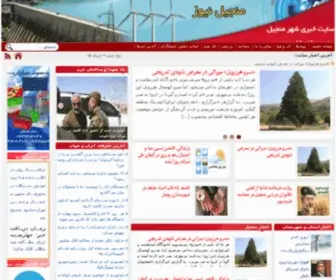 Manjilnews.ir(نخستین سایت خبری شهر منجیل) Screenshot