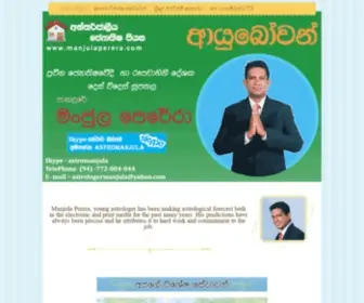 Manjulaperera.com(මංජුල පෙරේරා Online) Screenshot