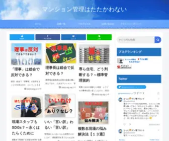 Mankanfront.jp(管理会社フロントブログ～実務経験に基づくマンション問題) Screenshot