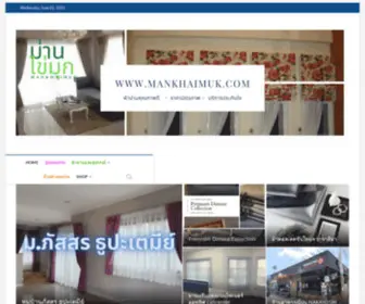 Mankhaimuk.com(ม่านไข่มุก) Screenshot