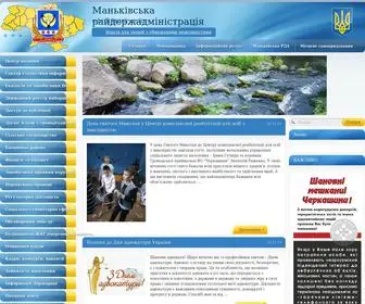 Mankrda.gov.ua(Маньківська РДА районна державна адміністрація) Screenshot