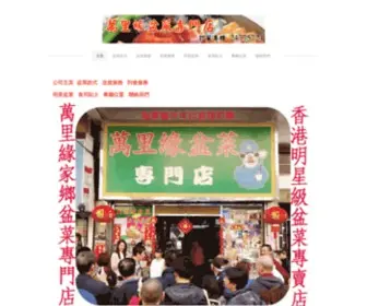 Manleeyuen.com(萬里緣盆菜專門店) Screenshot